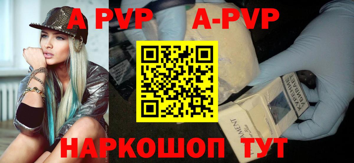 сколько стоит  A-PVP СК КРИС  Вход с VPN  Стерлитамак  APVP мука 