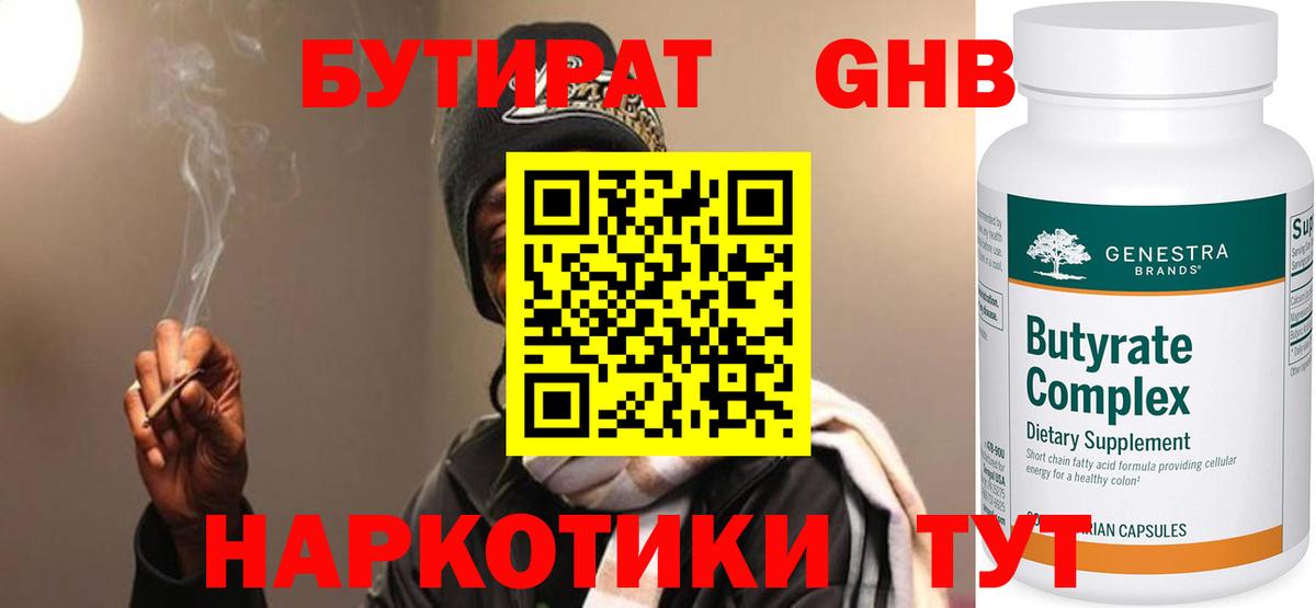 Бутират жидкий экстази Стерлитамак
