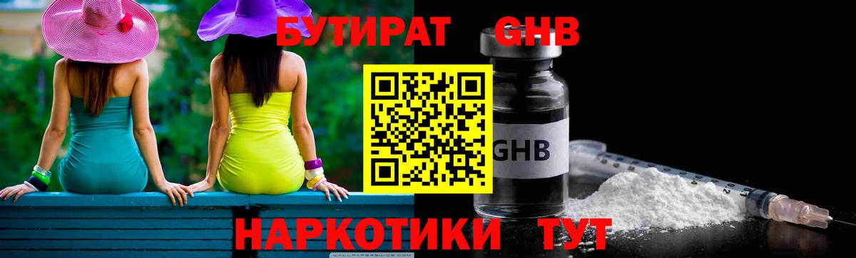 БУТИРАТ  БУТИРАТ жидкий экстази  Вход с VPN  Стерлитамак 