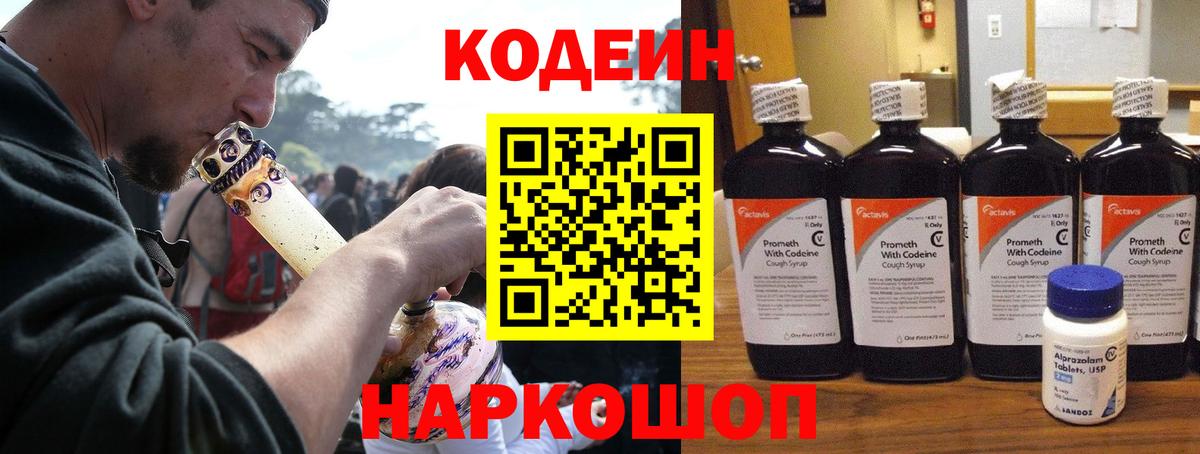 Кодеин Purple Drank Стерлитамак