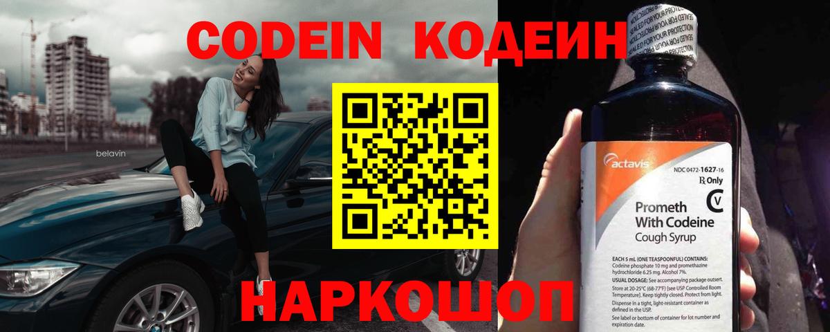 Стерлитамак  Codein Purple Drank  Кодеиновый сироп Lean напиток Lean (лин)  Вход с VPN 