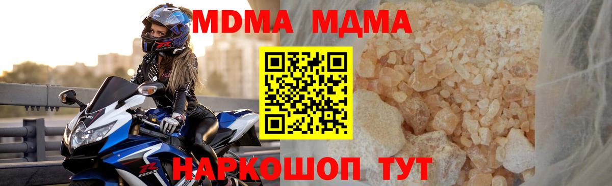 МДМА  МДМА VHQ  Вход с VPN  Стерлитамак  МДМА кристаллы 