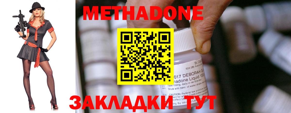 Метадон кристалл Стерлитамак